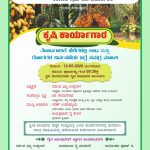 ಕೃಷಿ ಕಾರ್ಯಾಗಾರ-ತೋಟಗಾರಿಕಾ ಬೆಳೆಗಳಲ್ಲಿ ಕೀಟ ಮತ್ತು ರೋಗ ನಿರ್ವಹಣೆ ಕುರಿತು ಸಮಗ್ರ ಮಾಹಿತಿ