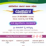 ಹಳೆನೇರೆಂಕಿ ನೂತನ ಶಾಖಾ ಕಛೇರಿ ಲೋಕಾರ್ಪಣೆ